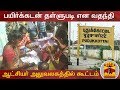 New video by Thanthi TV on YouTube