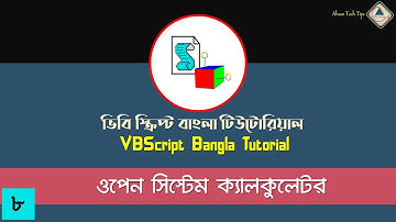 8. VBScript Bangla Tutorial | Open System Calculator in VBS | VBS Bangla Tutorial | Ahsan Tech Tips
