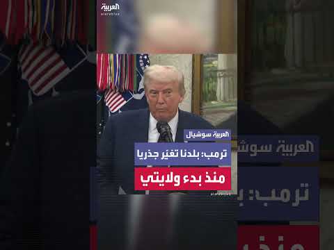 استثمارات أمريكية جديدة ووعد بإحياء التصنيع