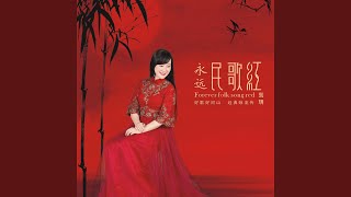 Video thumbnail of "龚玥 - 愿嫁汉家郎"