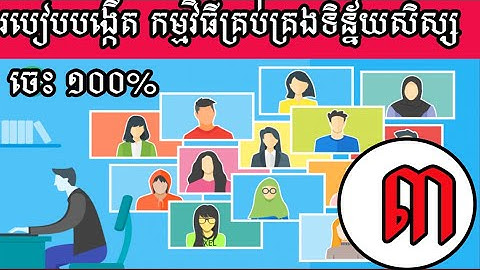 របៀបបង្កើតតារាង - Add Table data in Student Management Microsoft access 2019 Part 3