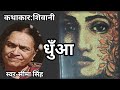 श व न क कह न ध आ Gaura Pant Shivani Ki Kahani Audio Story ह न द कह न श व न क कह न ध आ Gaura Pant Shivani Ki Kahani Audio Story ह न द कह न
