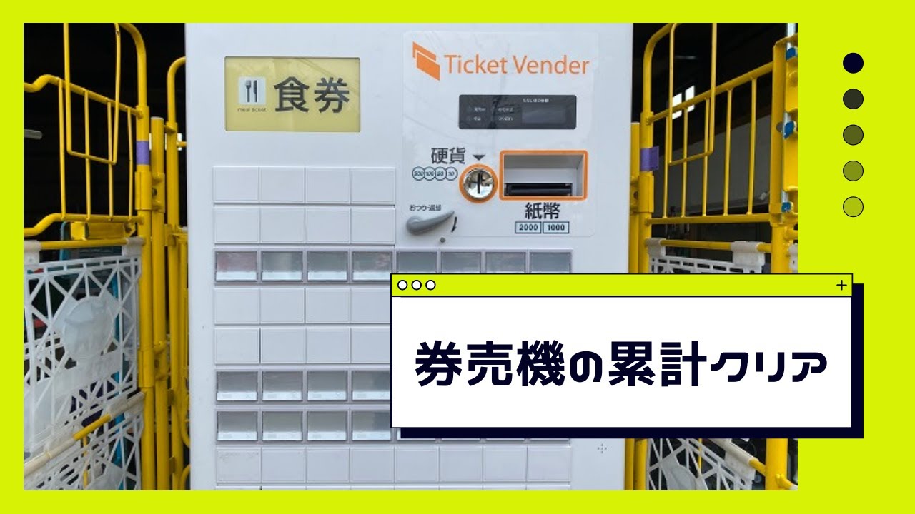 How to operate the ticket vending machine - How to 