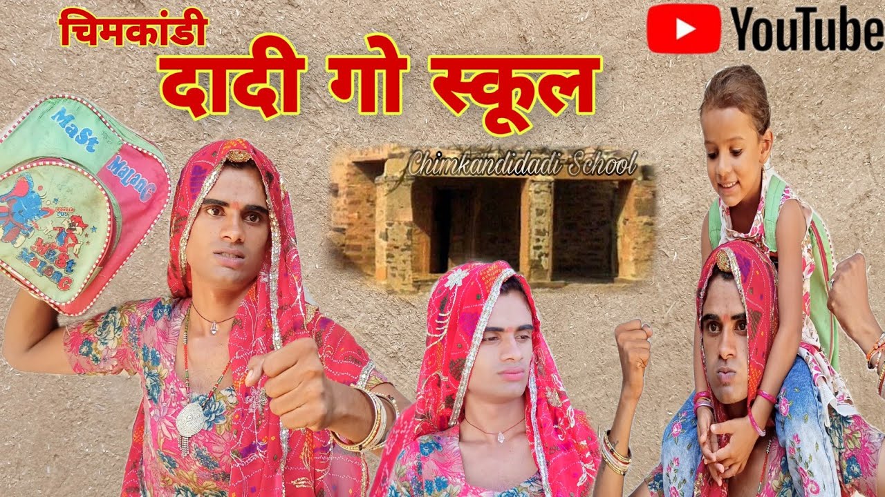        Chimpli Ka School  Rajsthani Haryanvi Comedy  Situ Verma 