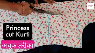 Princess cut कुर्ती /suit / बनाने का अचूक तरीका, cutting and stitching, Suit designs /suit cutting