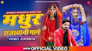 Saavan digital & surana film studio presenting an video jukebox with
our super marwadi hits mushup 2020. do share and comment your favorite
song hit like i...