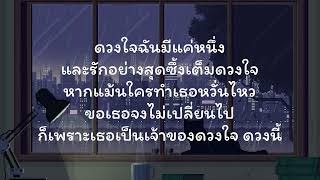 ดวงใจ - PALMY | เนื้อเพลง