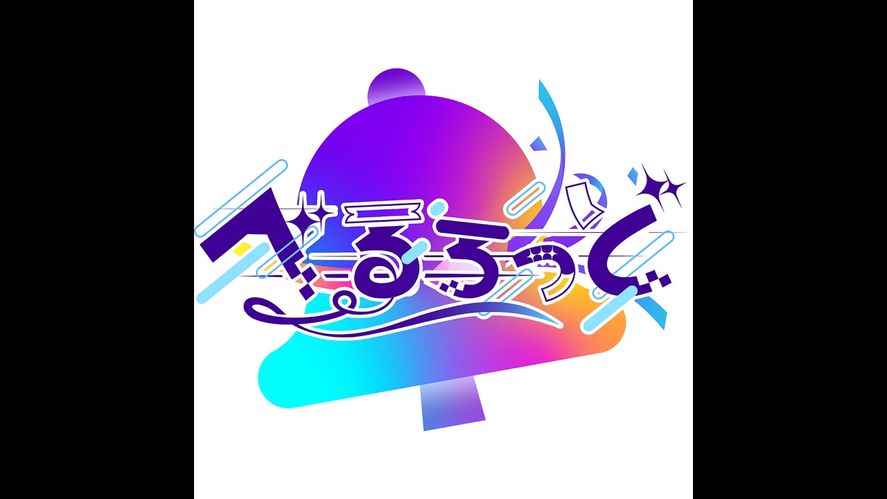 べるろっど公式🔔🪄︎︎ のライブ配信