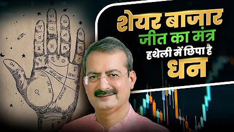 Can Palmistry Predict Your Gains or Losses?