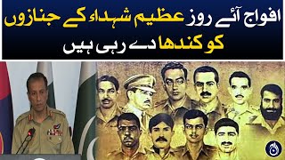 Armed forces are shouldering the funerals of the great martyrs every day: DG ISPR - Aaj News