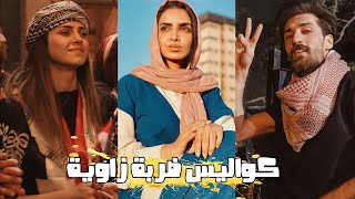 كواليس مسلسل ضربة زاوية  - قناة Utv عراق