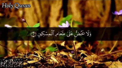 107 سورة الماعون بصوت الشيخ | سعد الغامدي