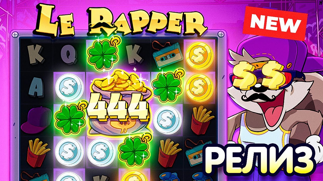 РЕЛИЗ НОВОГО БАНДИТА - ЛЕ РЭПЕР ☘️