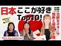 「北欧女子オーサ」日本のここが好き10選&ここが大変3選【対談パート2】10 things Hokuo-girl Asa loves about Japan | Eng subs