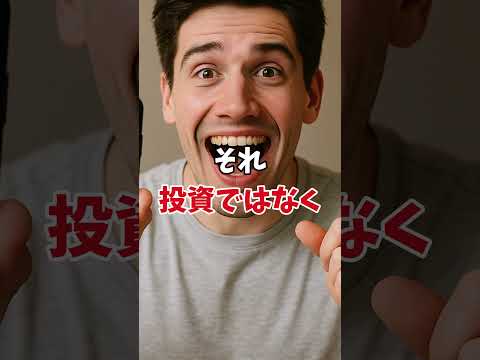 投資で失敗する人の特徴3選