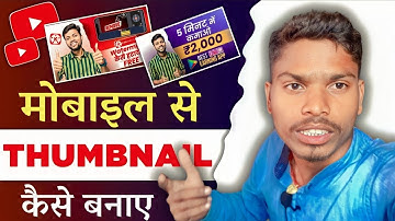 Mobile Thumbnail Kaise Banaen || Manoj Dey Jaise Thumbnail Kaise Banaye 2023