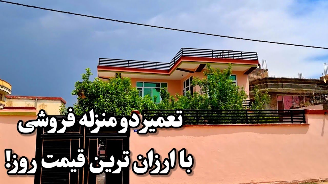 تعمیر دو منزله فروشی در بهترین موقعيت شهر کابل!