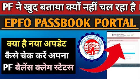 System is down for maintenance. Please try after some time/PF passbook latest update/PF passbook not