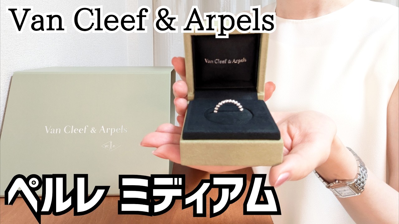 Jewelry Review] Van Cleef & Arpels Perlée Medium Ring: Sizing