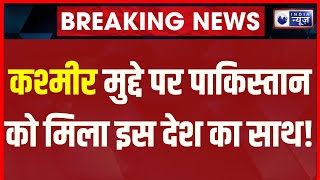 Breaking News: कश्मीरियों के लिए पाक जनरल Asim Munir का संदेश | Pakistan | Kashmir | India News