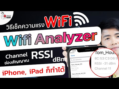 วิธีสแกนความแรงสัญญาณ WiFi ของเร้าเตอร์ดูค่า RSSI (dBm,), ช่องสัญญาณ (Channel) ด้วย iPhone, iPad