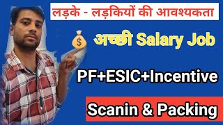 Amazon warehouse job vecancy || Scaning & Packing || लड़के - लड़कियों की आवश्यकता || Jaipur job.