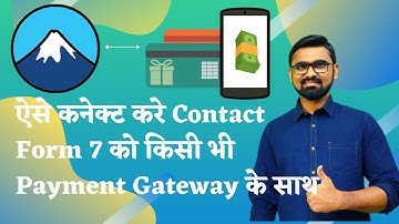 ऐसे कनेक्ट करे Contact Form 7 को किसी भी Payment Gateway के साथ | Contact form 7 to Payment gateway