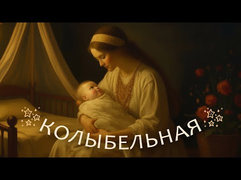 Lullaby "Mama." Goodnight Songs for Children. St. Elizabeth Convent