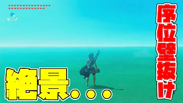 Download 解説 祠を簡単に壁抜け Skew スキュー 紹介 ゼルダの伝説 ブレスオブザワイルド Mp4 Mp3