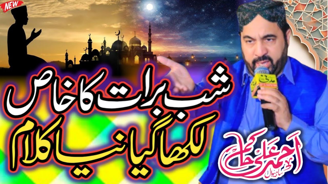 “Ahmad Ali Hakim Rocked the Stage | Last Night Mehfil e Naat 2026 | Kalam e Hakim” 