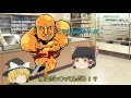 [笑ったら負け] コンビニ強盗 [ゆっくり茶番]