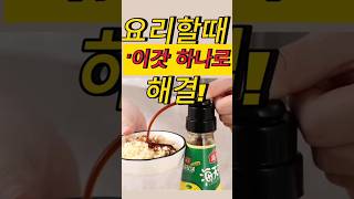 주방에 하나 두면 계속 써먹는 가성비 물건 #다용도 #요리 #주부추천템 #꿀템추천