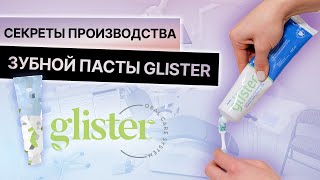 Секреты производства зубной пасты Glister