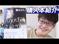 【購入本紹介】Another2001購入しました！！【これからの動画について】