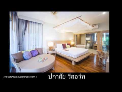 ปกาสัย รีสอร์ท | Krabi Resort 2018