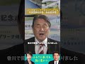 ハンズオン・エンタテインメント会長　菊地哲榮様