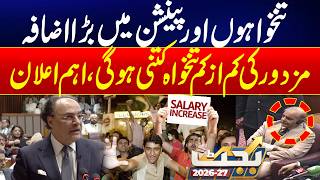 Good News for Workers! Salary, Pension Increased & Minimum Wage Updated | Budget 2026-27