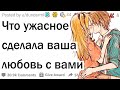 Ужасные поступки вторых половинок