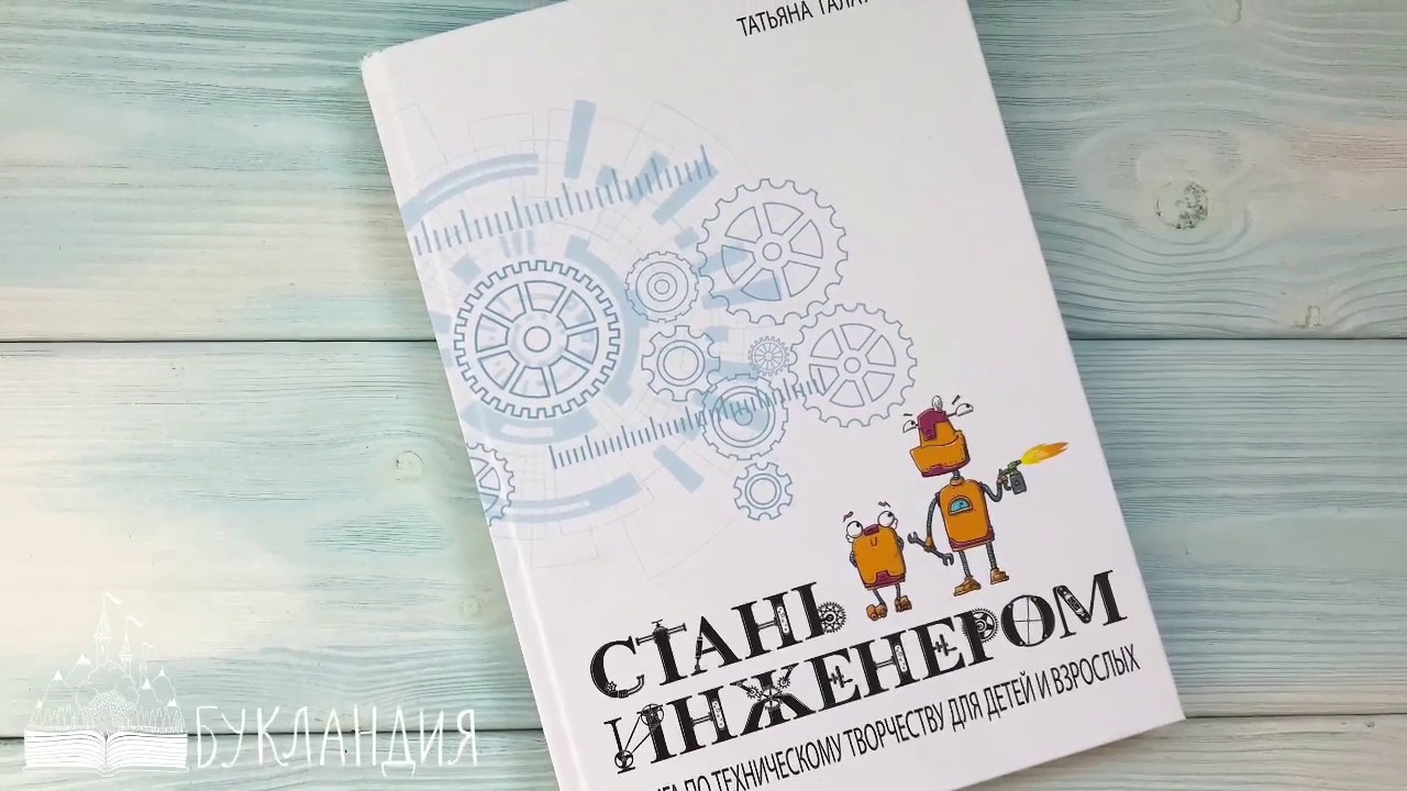 стань инженером книга. стань инженером книга. галатонова книга. стать инженером книга. книга юного инженера.