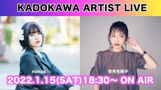 KADOKAWA ARTIST LIVE vol.10