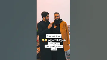 مله خضر عباس والشاعر رسول الحميري قصيدة هلا بحسين الثاني 