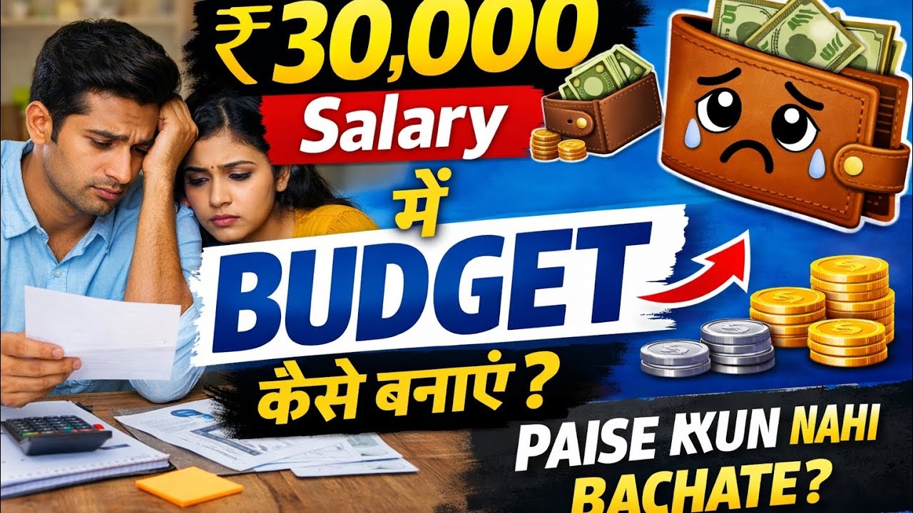 ₹30,000 Salary Mein घर का बजट कैसे बनाएं? Middle Class Family Finance✍️📝📊