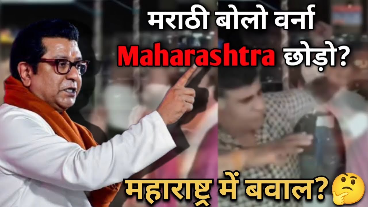 Speak Marathi or Leave! | Maharashtra’s Language Conflict Explained.