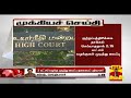 New video by Thanthi TV on YouTube