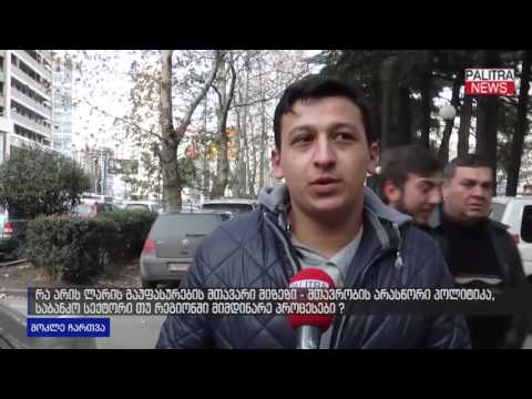 რა არის ლარის გაუფასურების მთავარი მიზეზი?