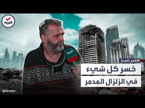 خسر كل شيء في الزلزال.. وطلبه الأخير: "رجعوني لأهلي في الأردن"