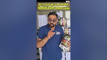 BSTC 2026 के लिए Best Guide Book | सम्पूर्ण सिलेबस आधारित | Best Book For BSTC 2026 | Anil Sir