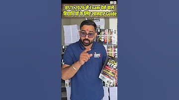 BSTC 2026 के लिए Best Guide Book | सम्पूर्ण सिलेबस आधारित | Best Book For BSTC 2026 | Anil Sir