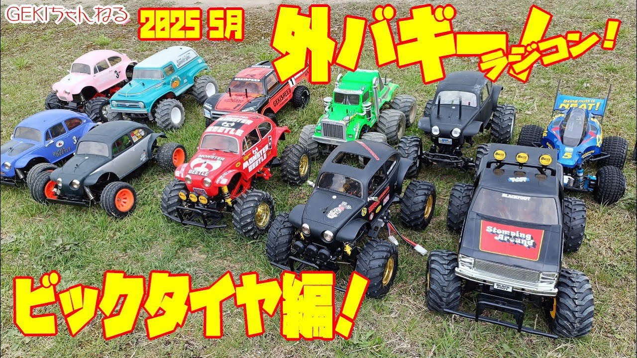 RC】GEKI RC ラジコン 2025 外ラジコン！ビックタイヤ系 普通に