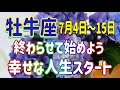 【牡牛座】　必ず見て欲しい　ジャンプカード集結　生まれ変わり新しい人生のスタート　全力であなた様を応援